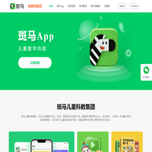斑马App