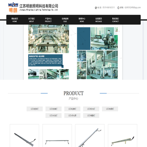 江苏明朗照明科技有限公司