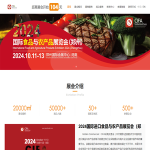 郑州食品展