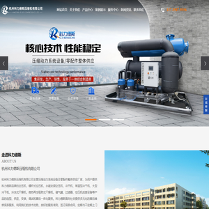 杭州科力德斯压缩机有限公司