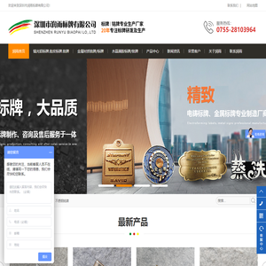 深圳市润雨标牌有限公司