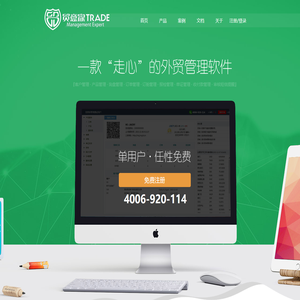 外贸管理软件,外贸客户管理,免费外贸软件