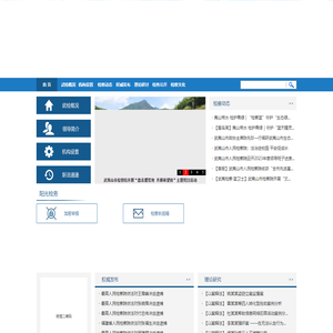 福建省武夷山市人民检察院