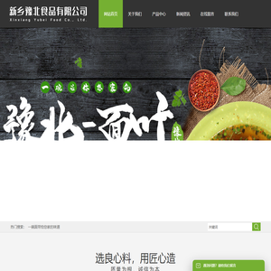 新乡市豫北食品有限公司