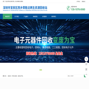 深圳市宝安区西乡荣胜达再生资源回收站