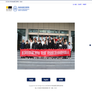 浙江科技大学机械与能源工程学院