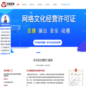 网络文化经营许可证办理丨文网文办理丨ICP许可证丨EDI许可证办理丨增值电信经营许可证办理