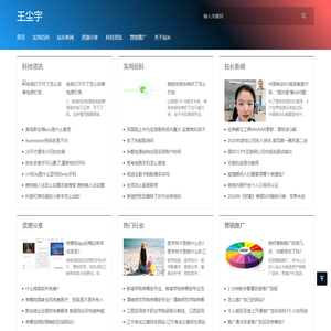 一个正经的资讯网站