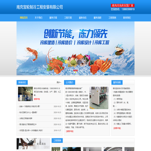 南充冷库安装,南充冷藏库,13880399919,南充气调库安装,南充冻库设备