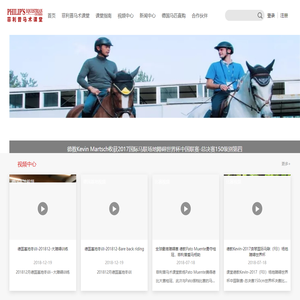 菲利普马术课堂