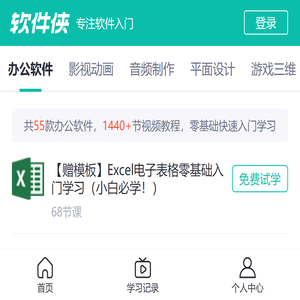 软件入门自学视频教程