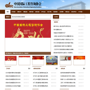 中国国际工程咨询协会