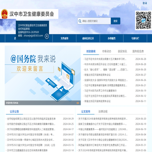 汉中市卫生健康委员会