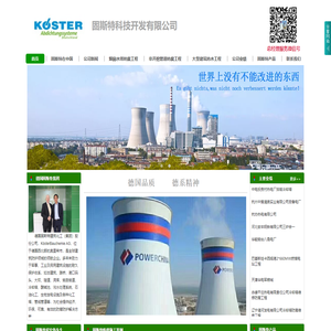 固斯特科技开发有限公司