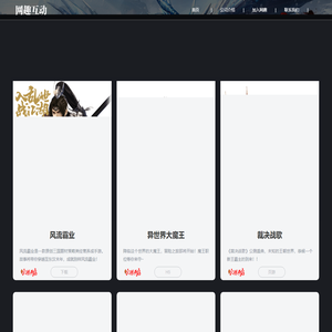 网趣互动