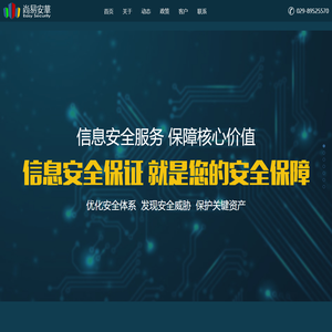 西安尚易安华信息科技有限责任公司
