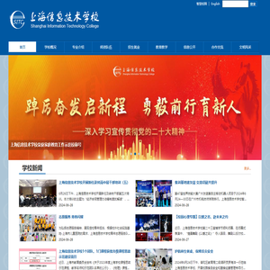 上海信息技术学校
