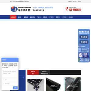 南京海德曼橡塑有限公司