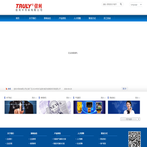 信利半导体有限公司