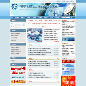 中国科学院国家天文台长春人造卫星观测站