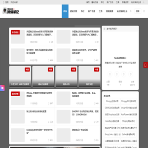 Saibo跨境笔记丨外贸独立站出海方案信息整合