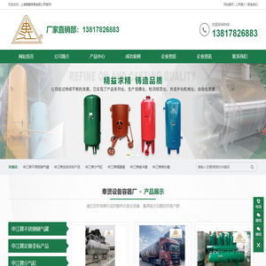 上海市奉贤设备容器厂有限公司官网（上海申江牌生产厂家）