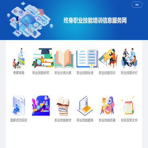 职业技能培训信息服务网