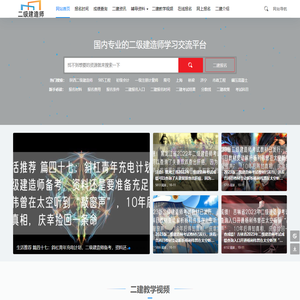 二级建造师学习考试网
