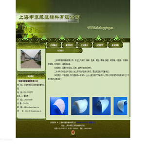 上海申享服装辅料有限公司