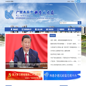 广西来宾市科学技术局网站