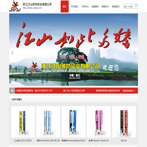 浙江江山多娇实业有限公司