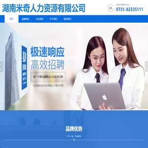 湖南米奇人力资源有限公司