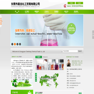 东莞市晨龙化工贸易有限公司
