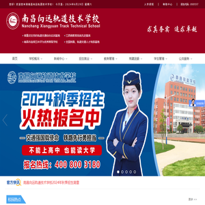 南昌轨道铁路学院