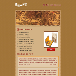 清明上河图