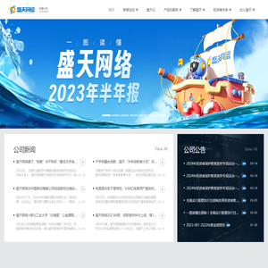 盛天网络官网
