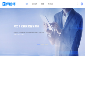微易科技保险师