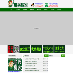 成都老兵搬家公司