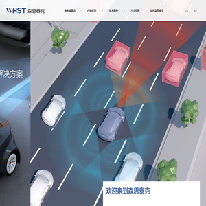 芜湖森思泰克智能科技有限公司
