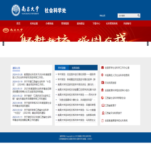 南昌大学社会科学处