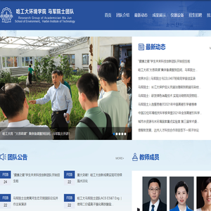 哈工大环境学院