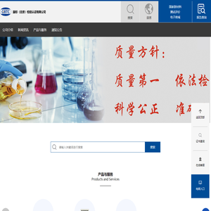 国标（北京）检验认证有限公司
