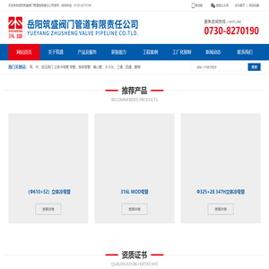 岳阳筑盛阀门管道有限责任公司