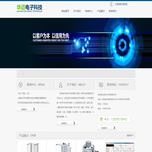 吉林省华迈电子科技有限公司