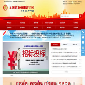 北京正信信用评价有限公司