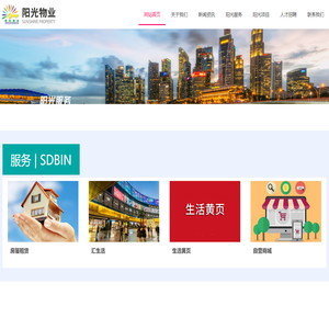 阳光物业