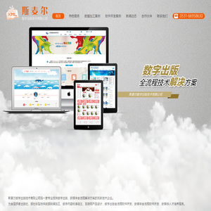 斯麦尔数字出版技术有限公司