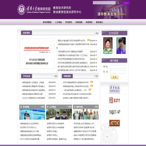 清华大学教育技术研究所
