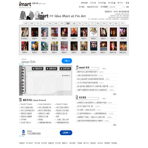 IMART创意市集官方网站