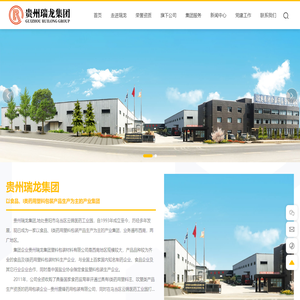 贵州瑞龙集团